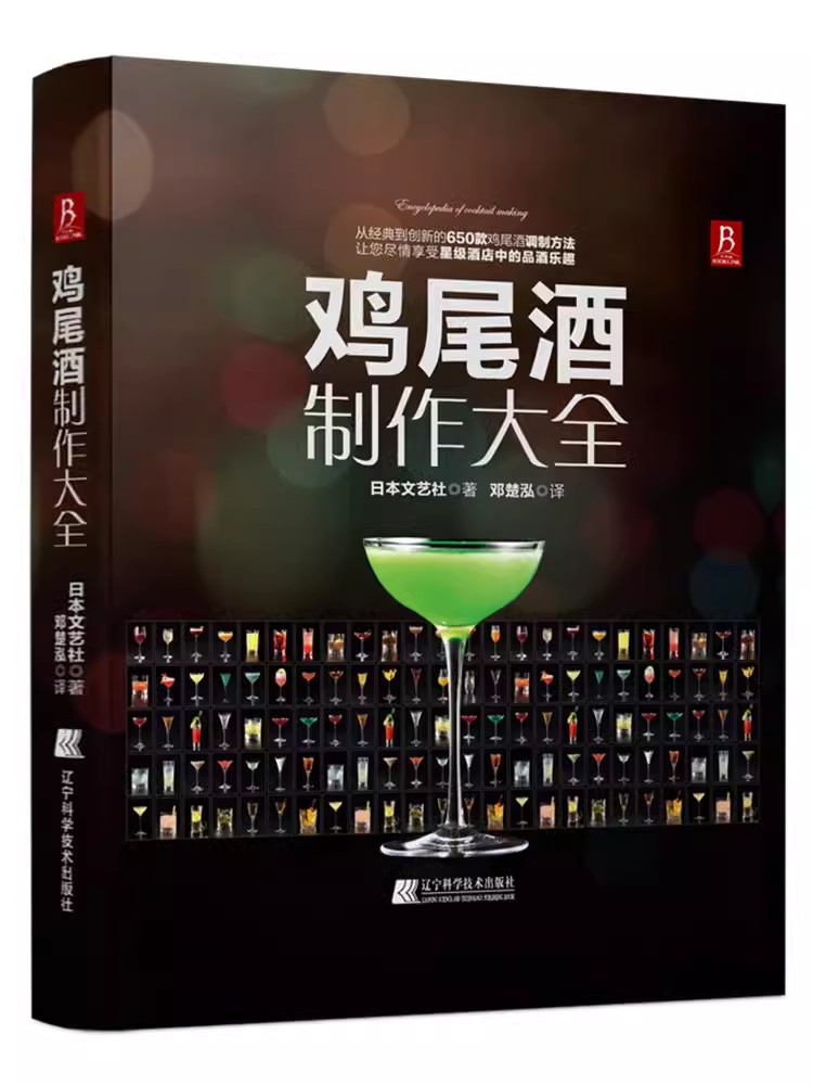 Cocktail Making Encyclopedia B - مراجعة Cocktail Recipe Book وسعره