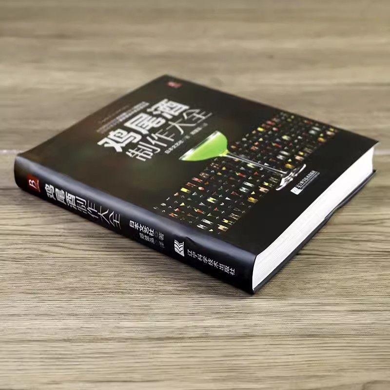 Cocktail Making Encyclopedia B - مراجعة Cocktail Recipe Book وسعره
